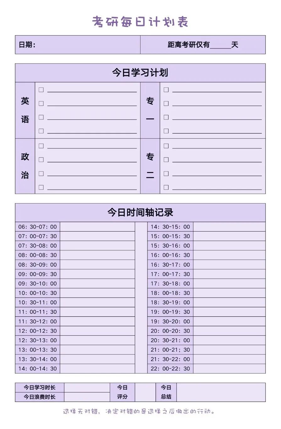 每个考研人都该有的备考计划表（高清，可打印） - 碧果考研_一站式考研服务/专业课公共课全科全程辅导