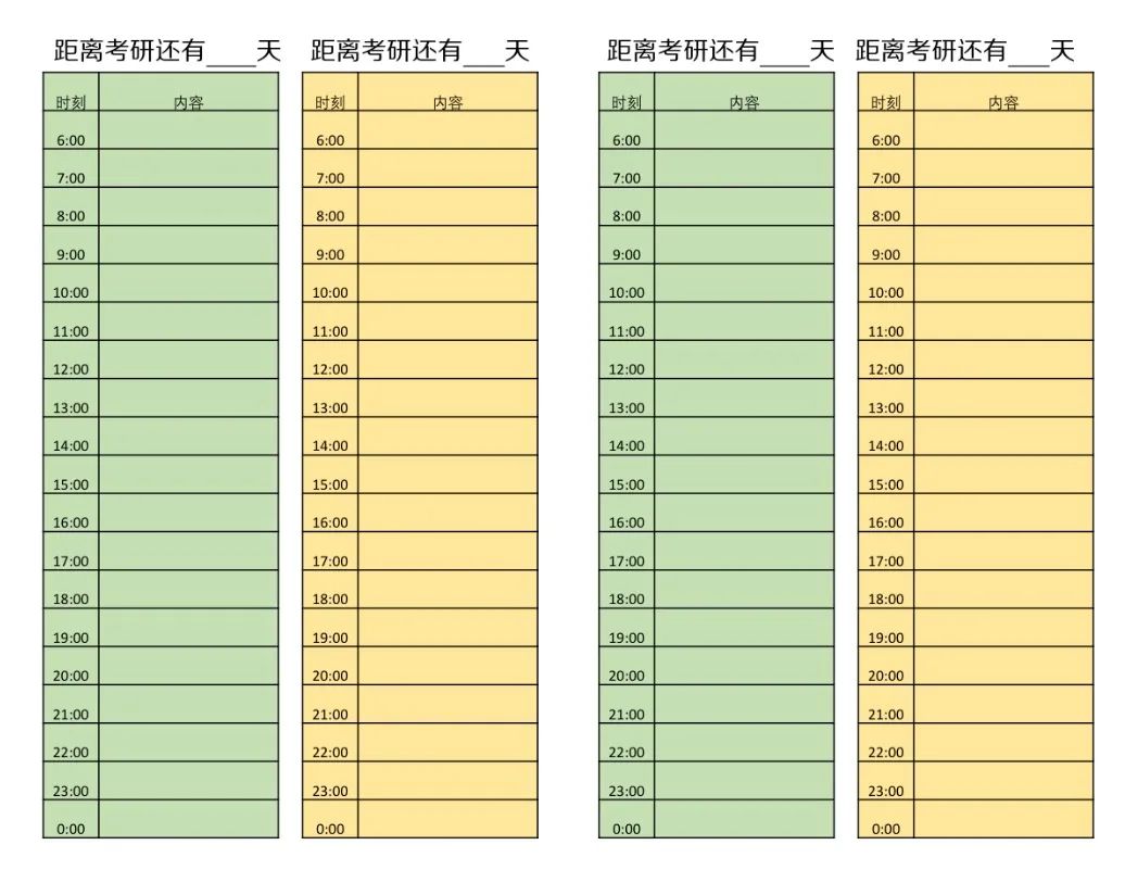 每个考研人都该有的备考计划表（高清，可打印） - 碧果考研_一站式考研服务/专业课公共课全科全程辅导